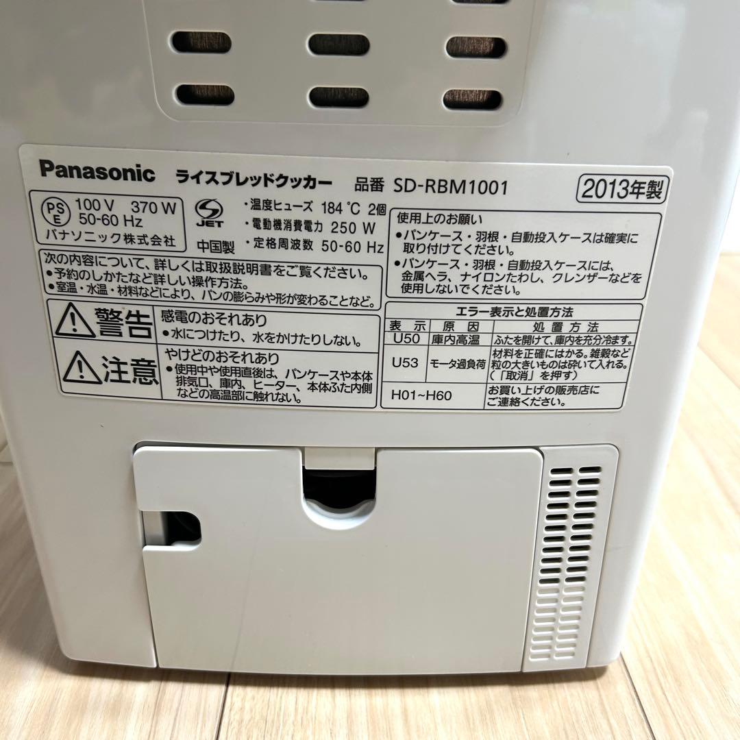 大人気 Panasonic ホームベーカリー GOPAN SD-RBM1001