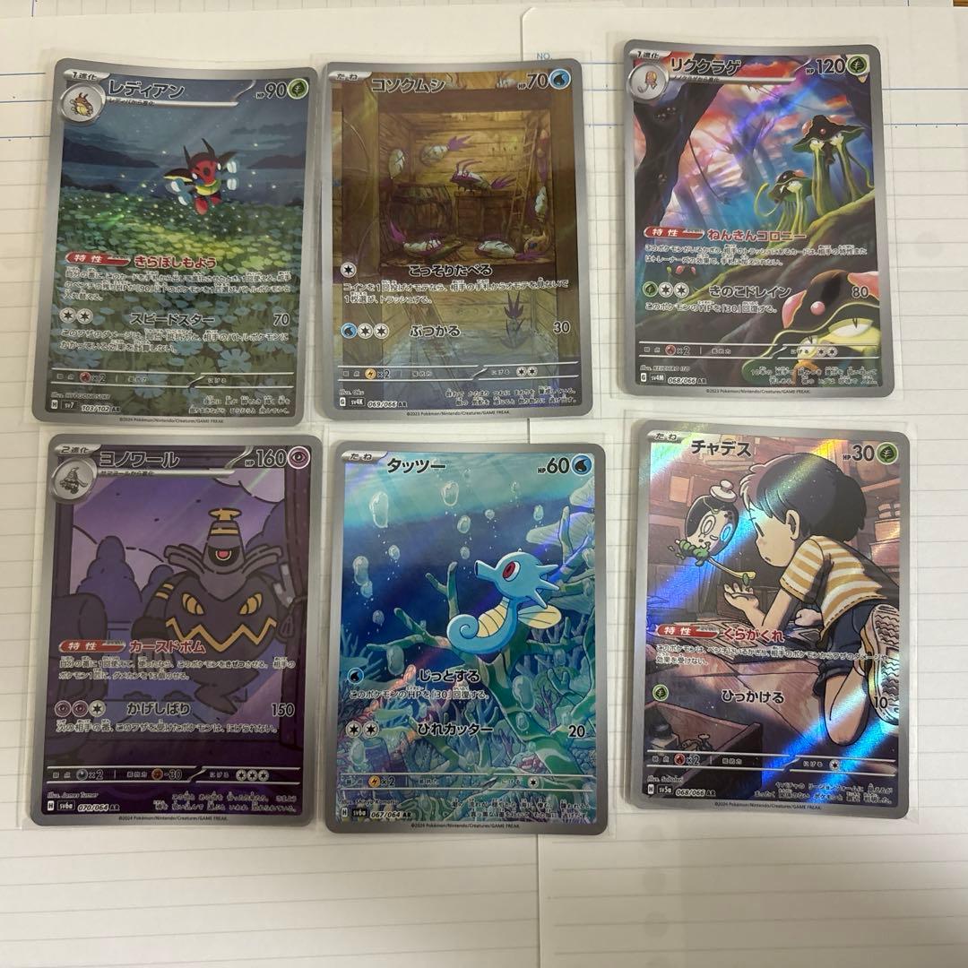 リ*ナ様 AR47枚セット