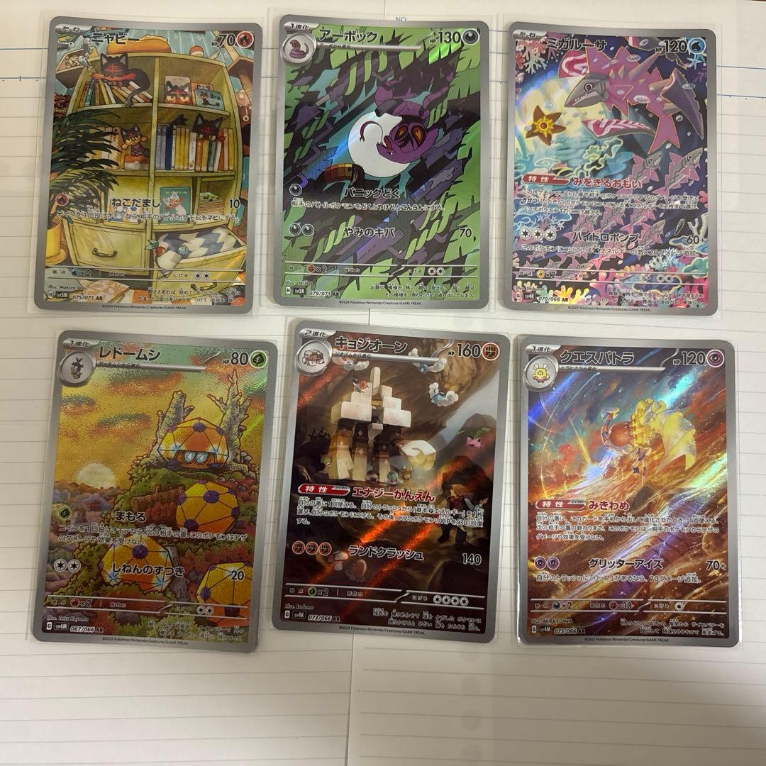 リ*ナ様 AR47枚セット