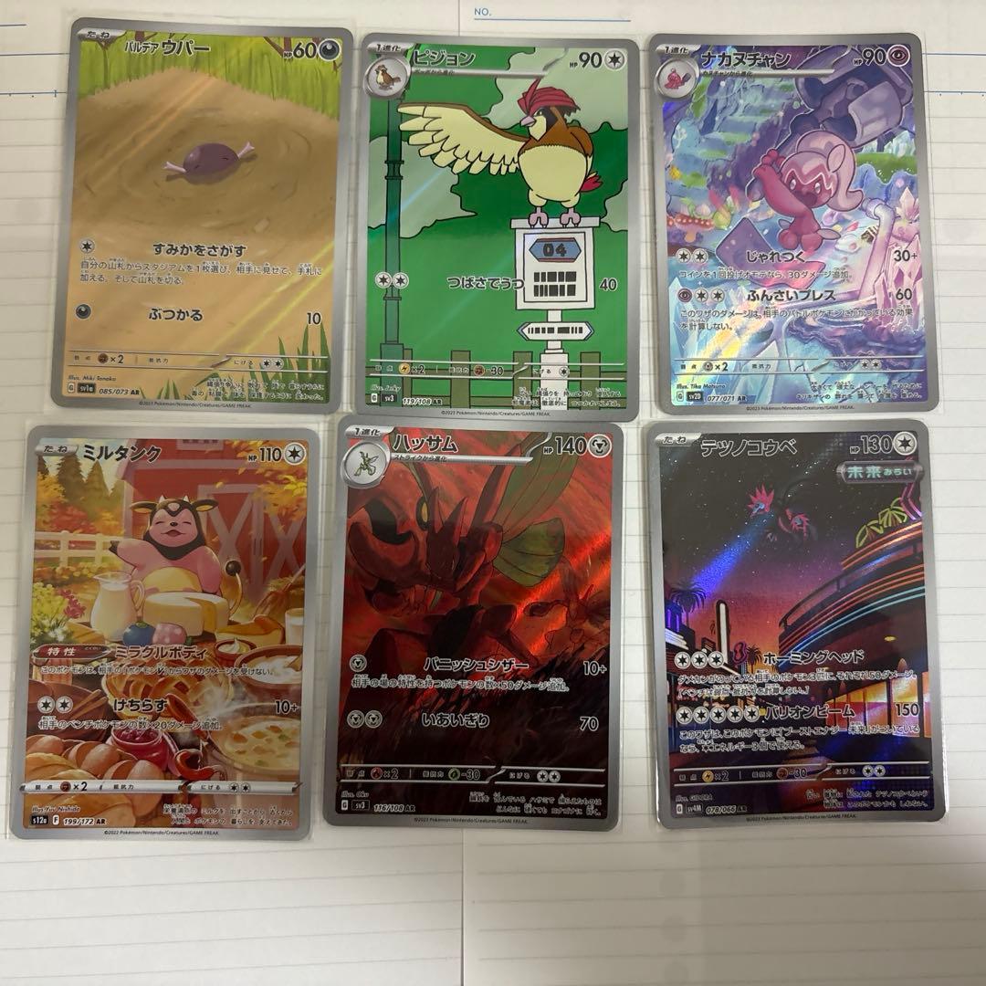 リ*ナ様 AR47枚セット