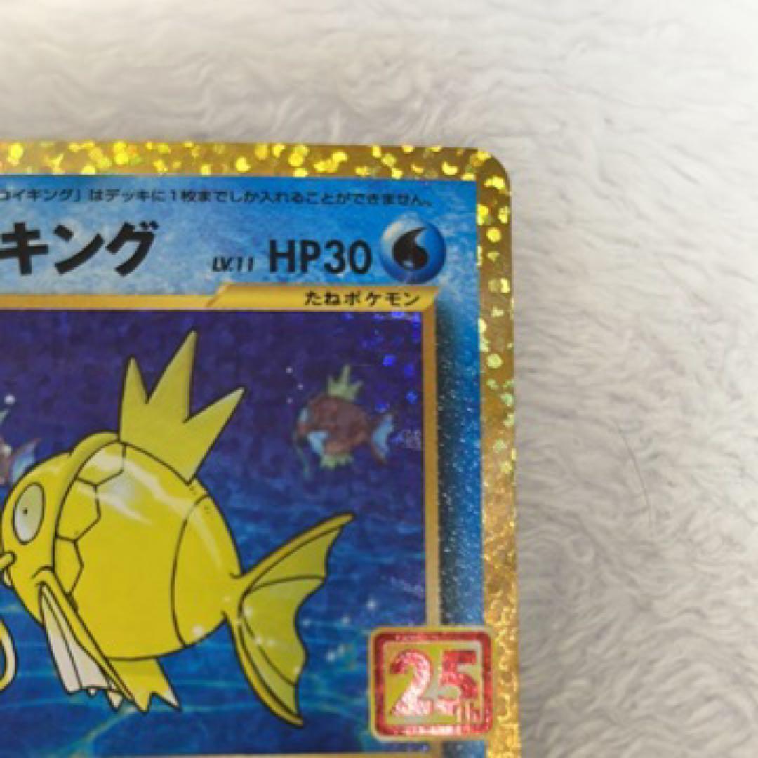 ポケモンカードゲーム　ひかるコイキング25th