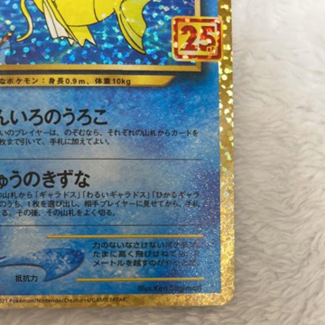 ポケモンカードゲーム　ひかるコイキング25th