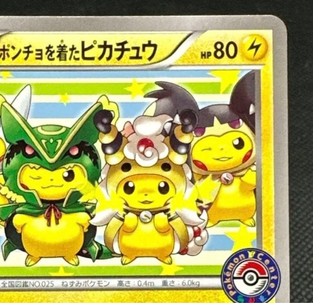 ポンチョを着たピカチュウ：ポケモンセンターメガバトル PROMO XYシリーズ…