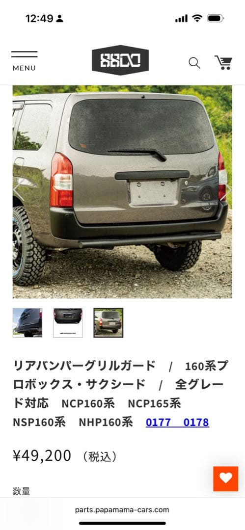 リアバンパーガード NCP160系 NSP160系