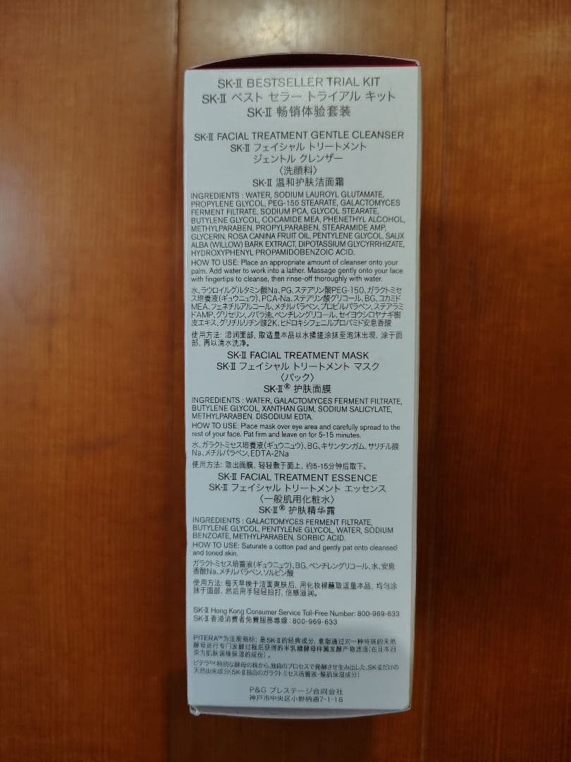 SK-II PITERA ピテラ トライアルキット