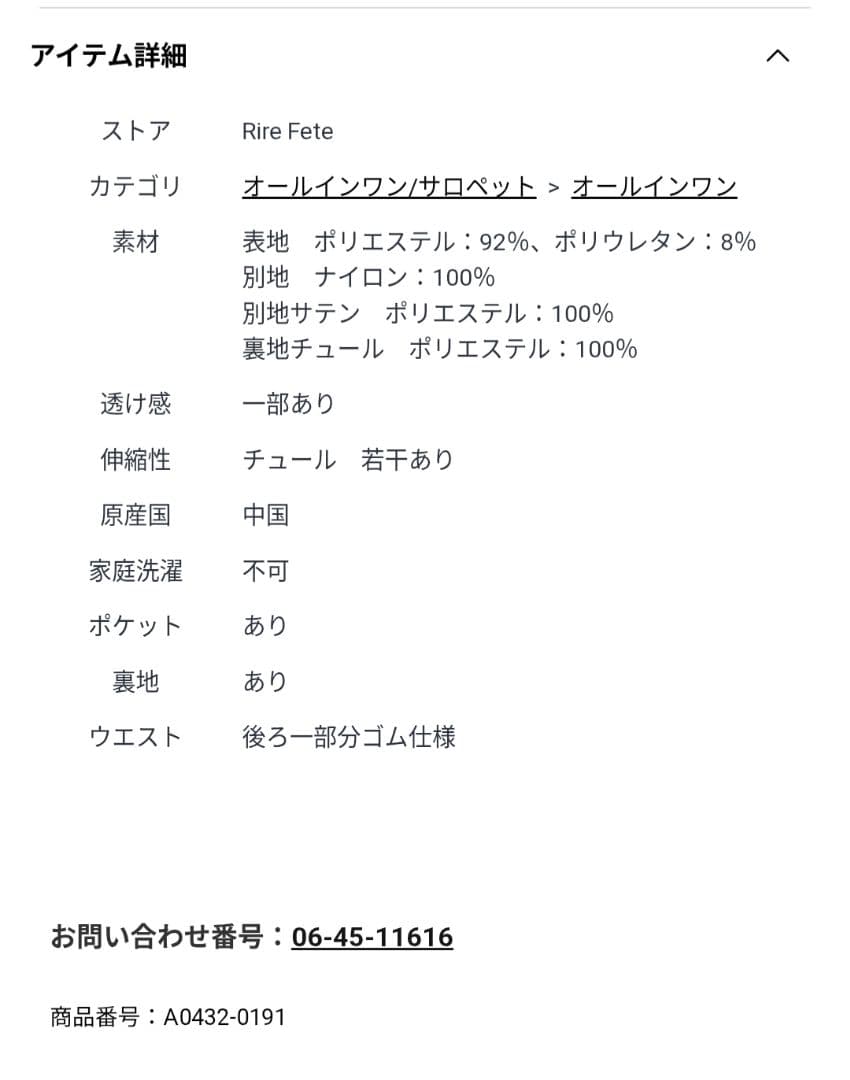 ヤマダヤ◇Rire Fete◇オールインワン