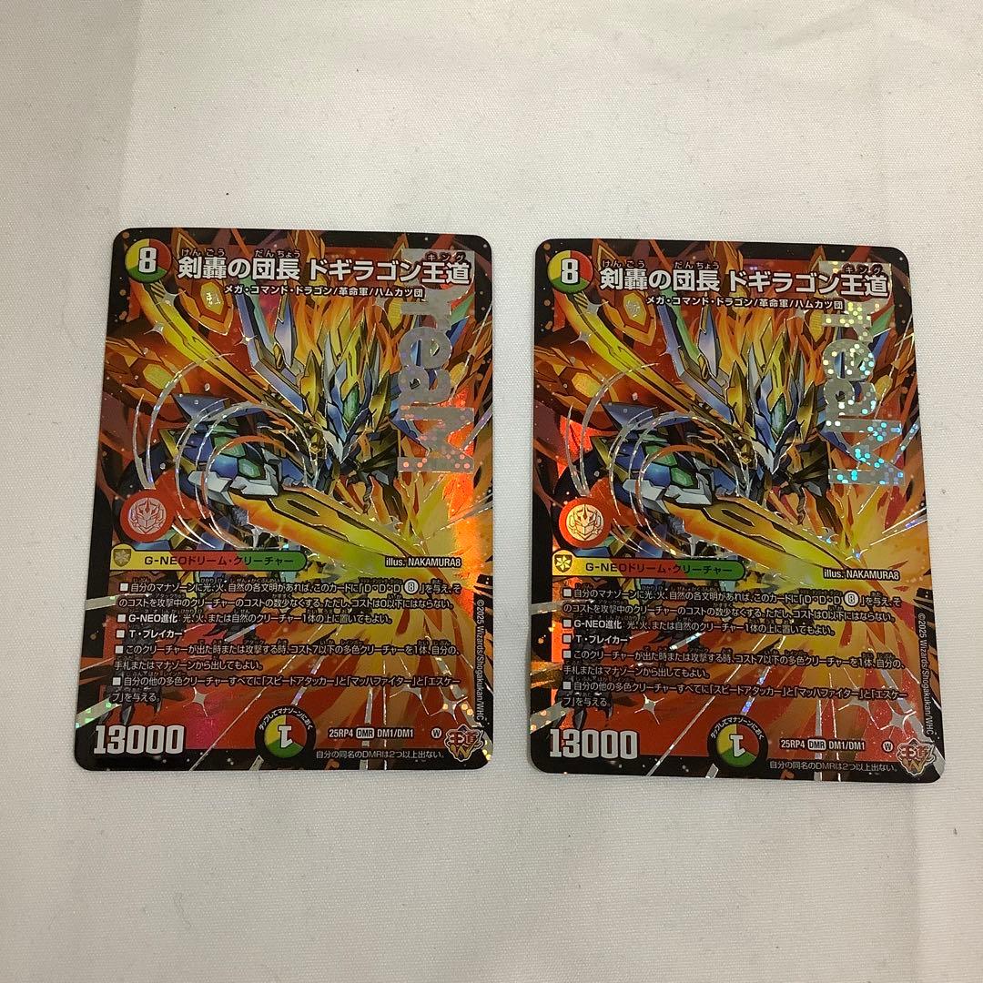 773 剣轟の団長ドギラゴン王道　ドラゴンキング　2025年　初期カード