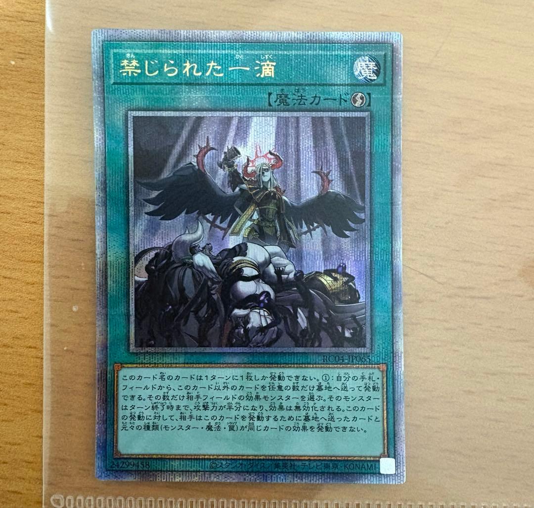 遊戯王　禁じられた一滴　25thシークレット２枚