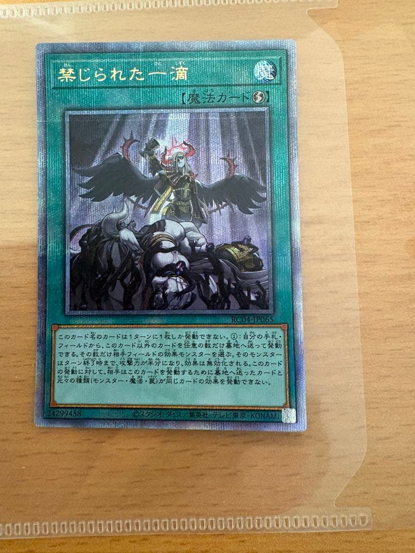 遊戯王　禁じられた一滴　25thシークレット２枚