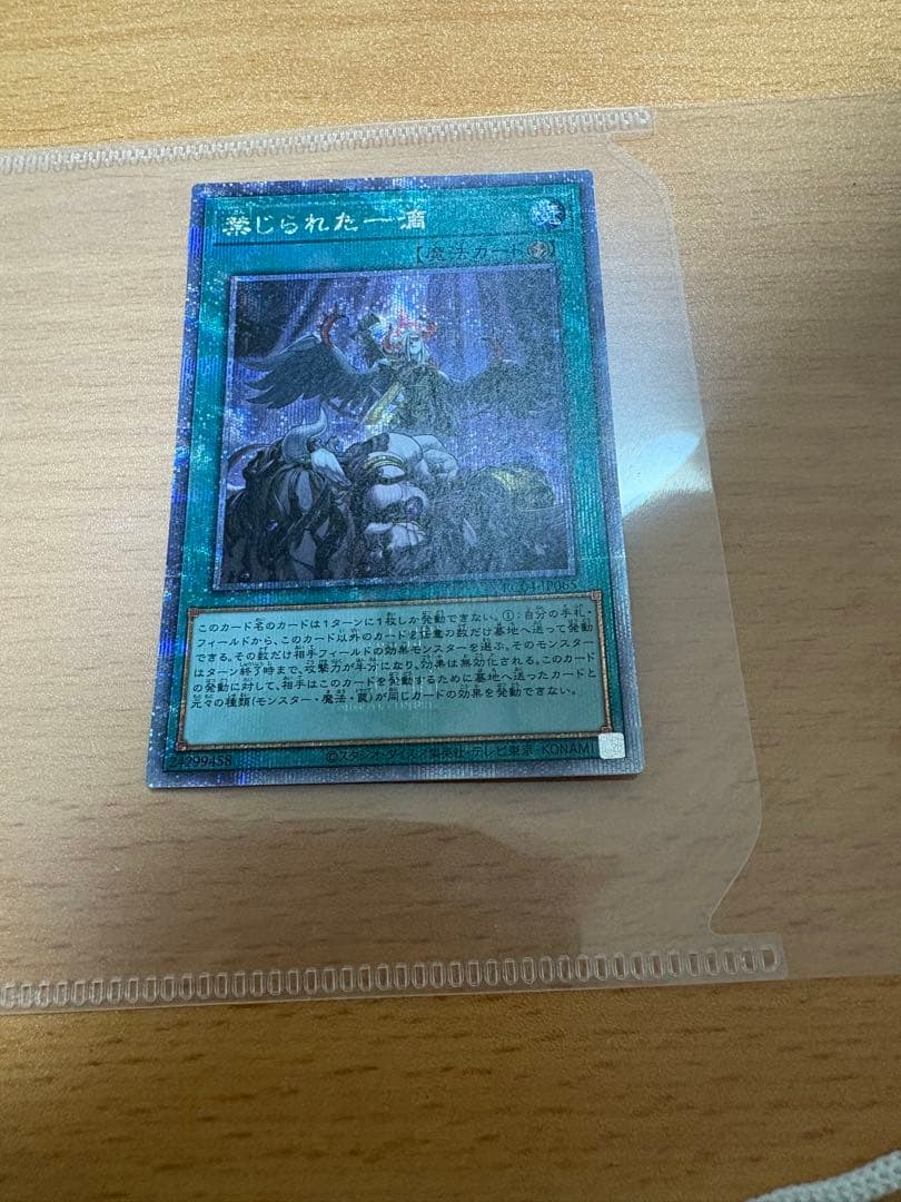 遊戯王　禁じられた一滴　25thシークレット２枚