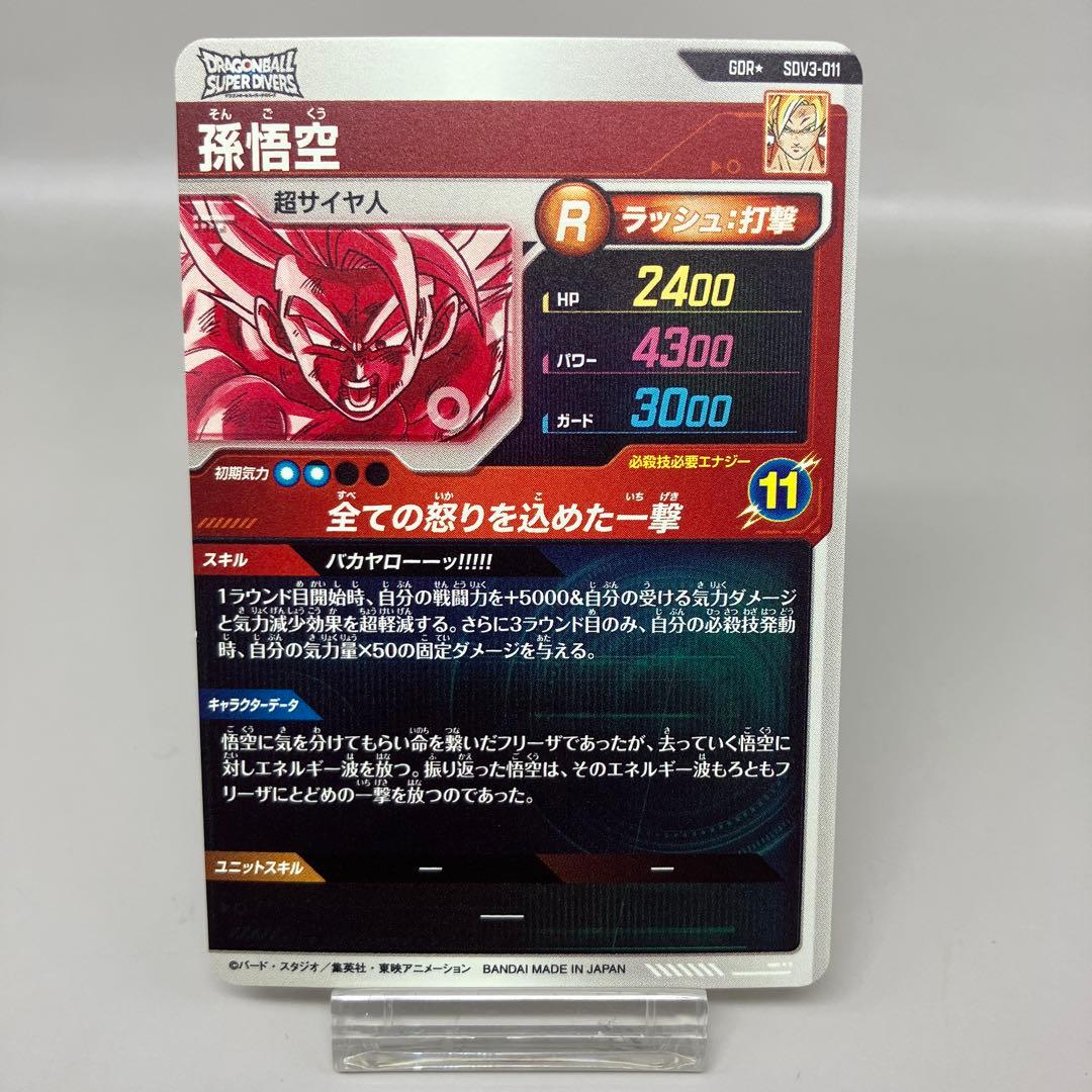 ● T キズ　DBD 孫悟空　N5056