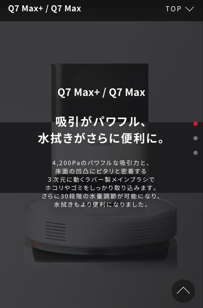 美品　Roborock ロボット掃除機本体 Q7max ホワイト