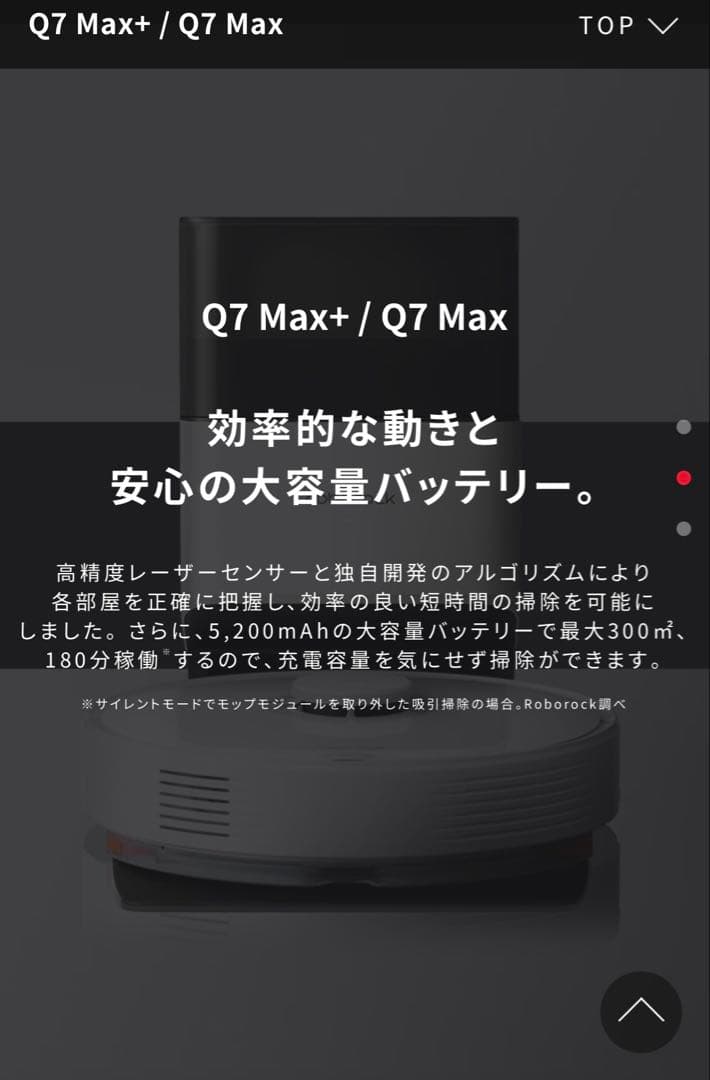 美品　Roborock ロボット掃除機本体 Q7max ホワイト