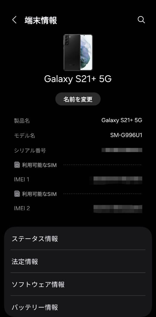 Galaxy S21+ 5G 米国版