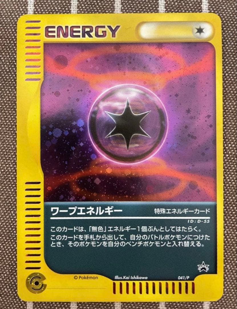 ポケモンカードe ワープエネルギー
