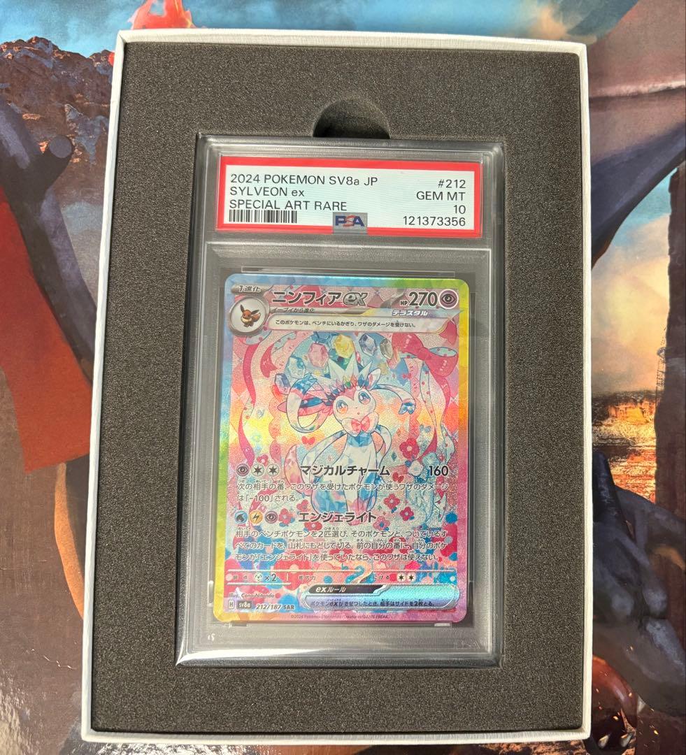 【完美品】ニンフィアex SAR SV8a テラスタルフェスex 212/187