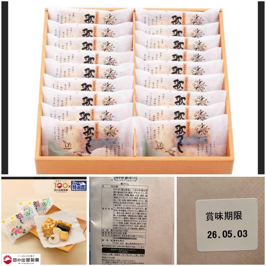 お菓子10箱 他キャノーラ油など