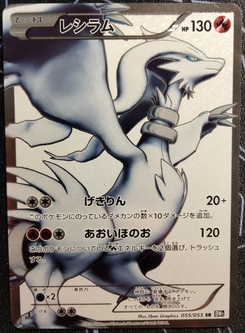 【最終値下げ】 レシラム ゼクロム BW SR セット