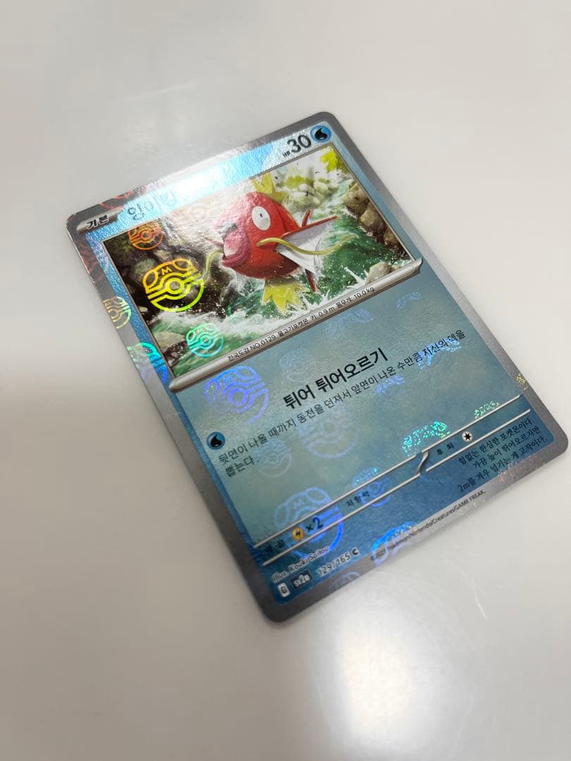 ポケモンカード韓国版コイキング151マスターボール柄《ポケカ》Pokemon