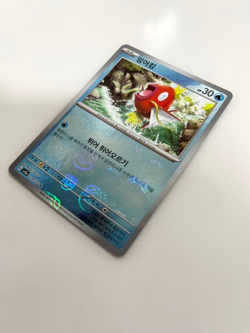 ポケモンカード韓国版コイキング151マスターボール柄《ポケカ》Pokemon