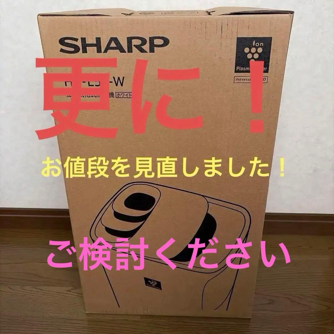 【新品.未開封】SHARP HV-L55-W ホワイト加湿器