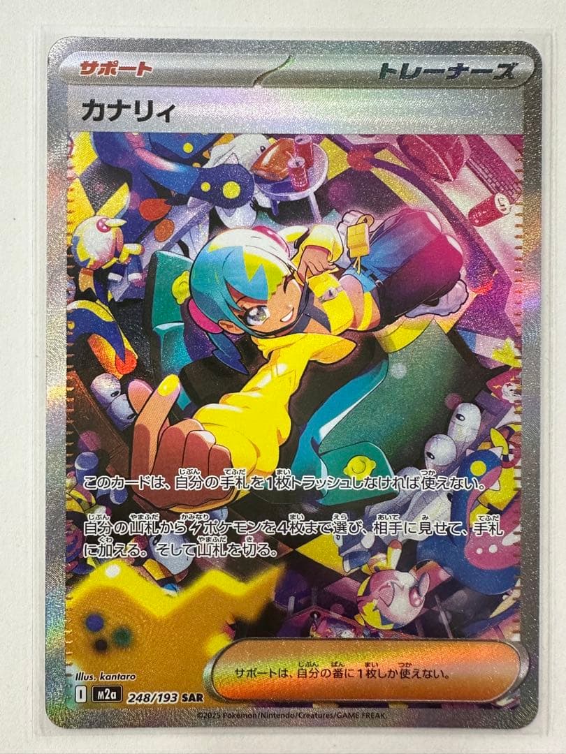カナリィ【SAR】ポケモンカード MEGAドリームex ２４時間以内発送