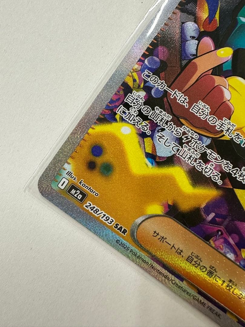 カナリィ【SAR】ポケモンカード MEGAドリームex ２４時間以内発送