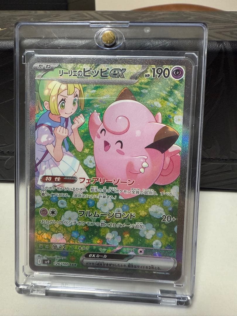 リーリエのピッピex SAR バトルパートナーズ