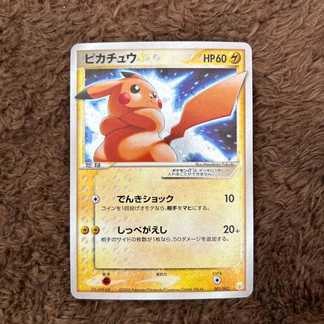 ポケモンカード ピカチュウ 001/002・022/053