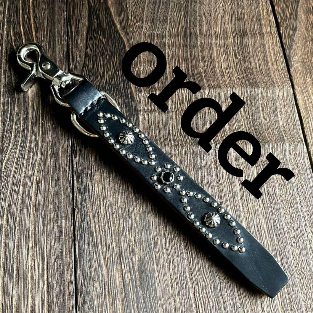 オーダー品　2点まとめ　ヘビースタッズキーホルダー　ウォレットチェーン11型