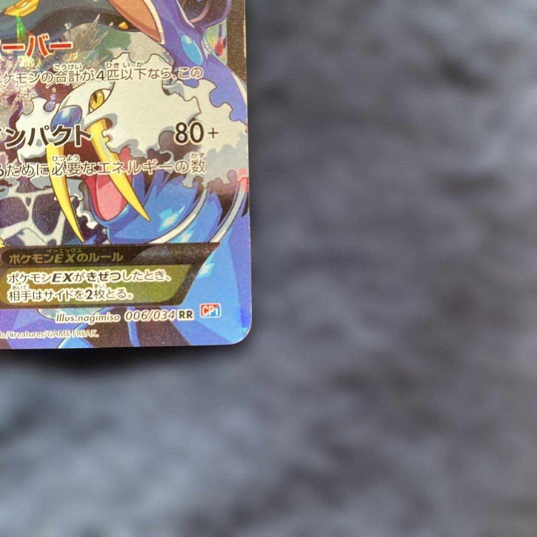 アクア団のカイオーガEX RR CP1 マグマ団VSアクア団 ダブルクライシス…