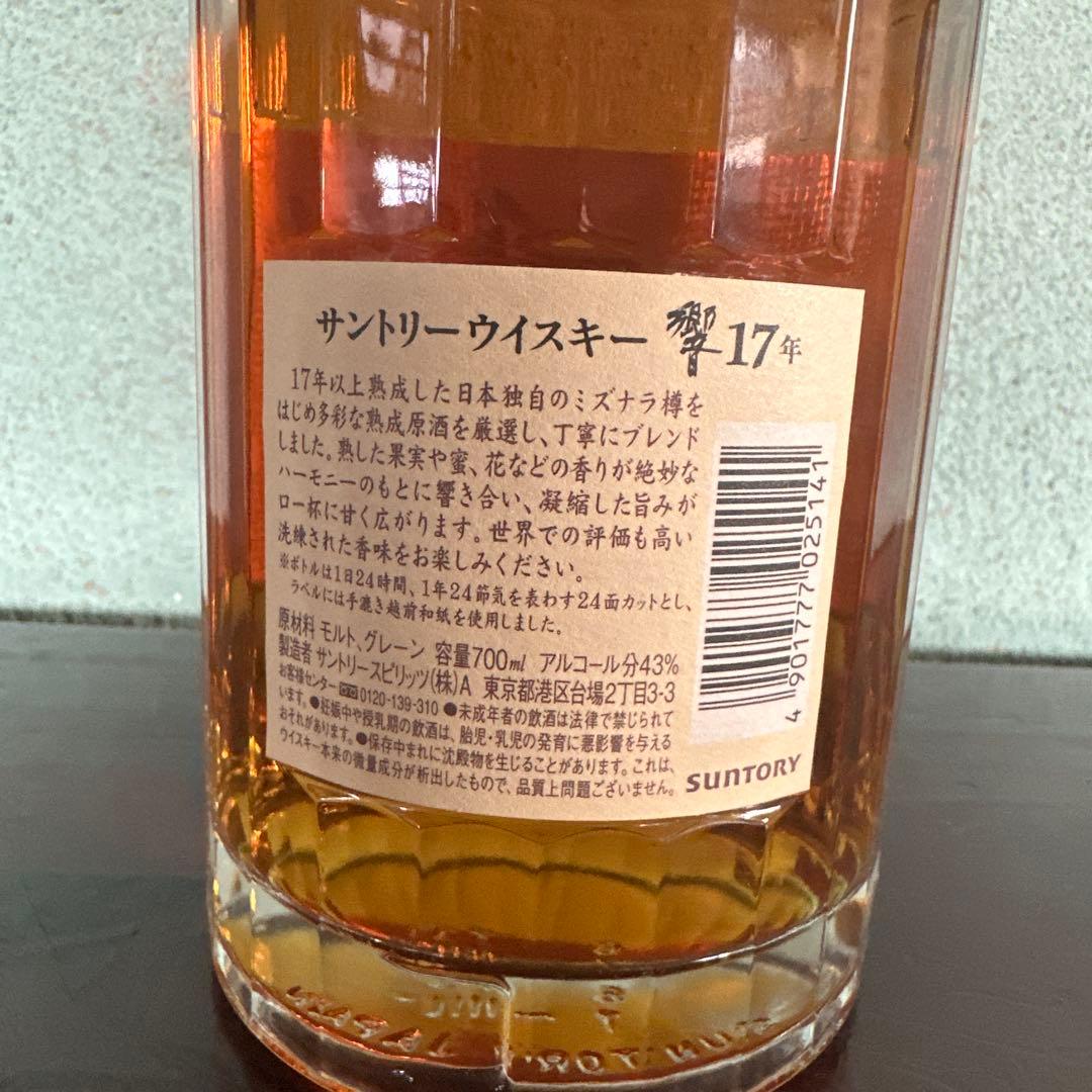 【未開封品】サントリー　響17年　箱付　終売