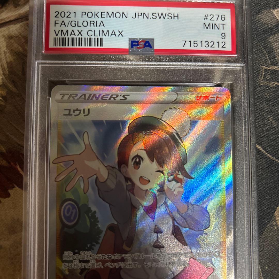 送料込み　ユウリ　sr PSA9 横線なし