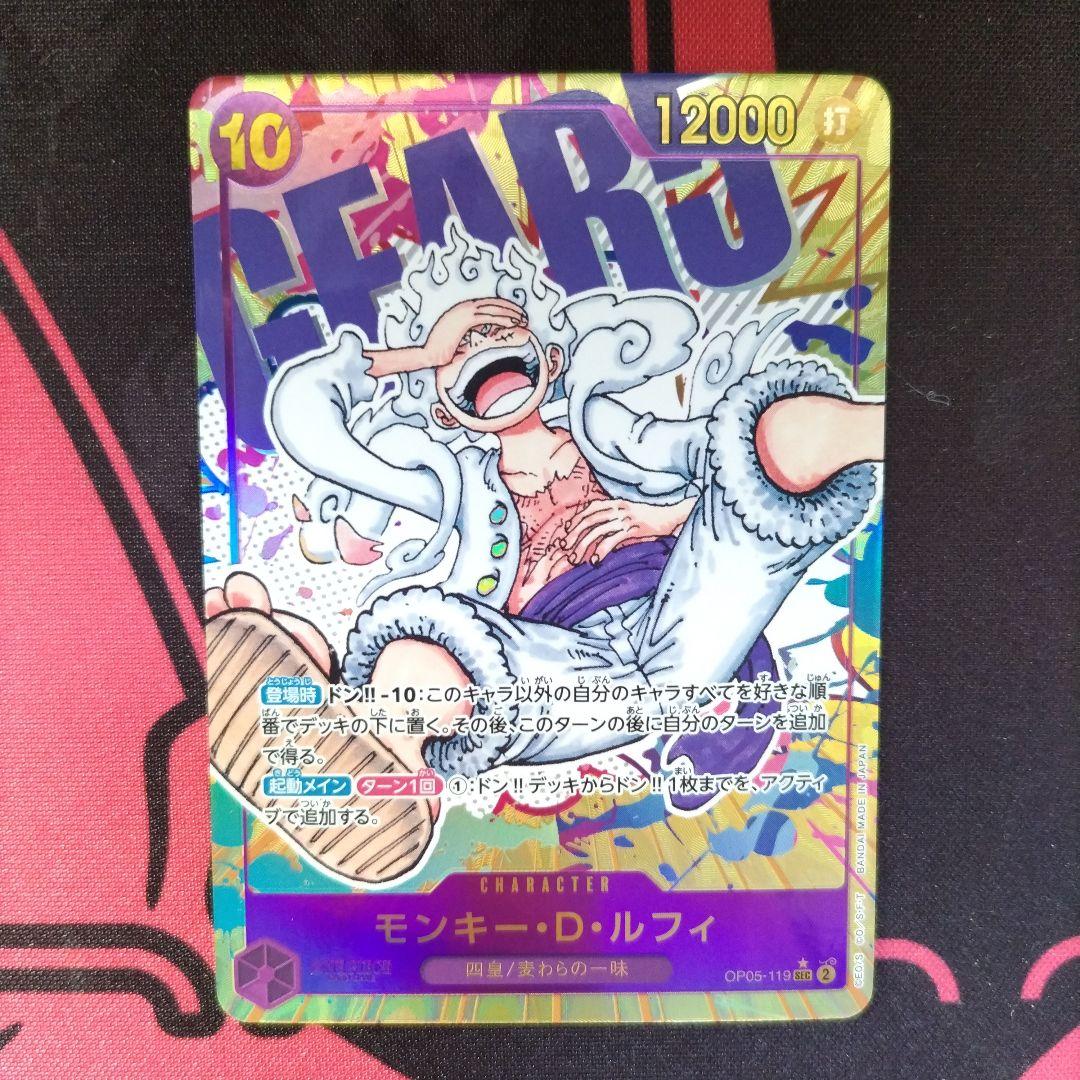 【ワンピースカード】 ルフィ SEC パラレル OP05-119 ②
