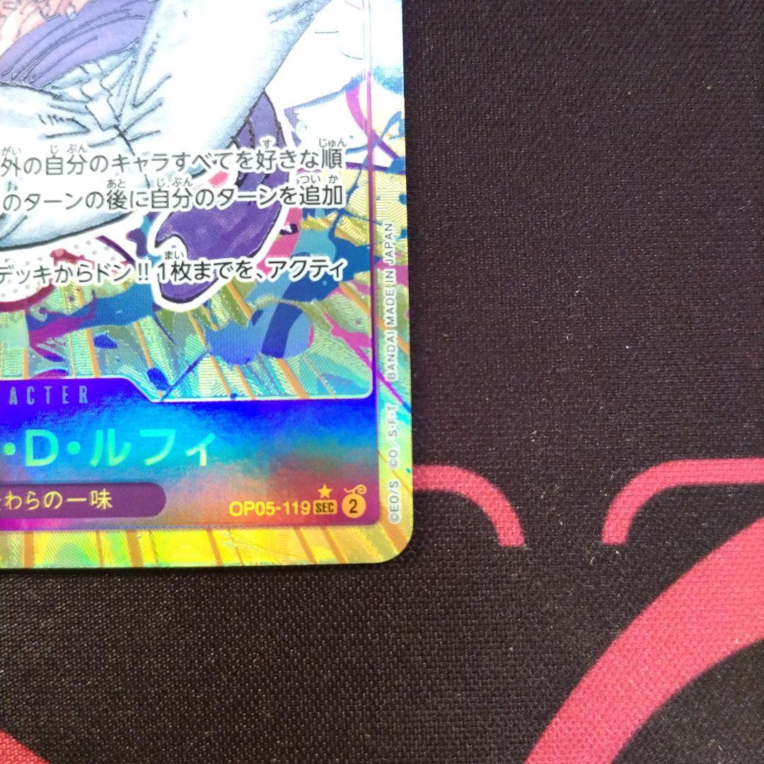 【ワンピースカード】 ルフィ SEC パラレル OP05-119 ②