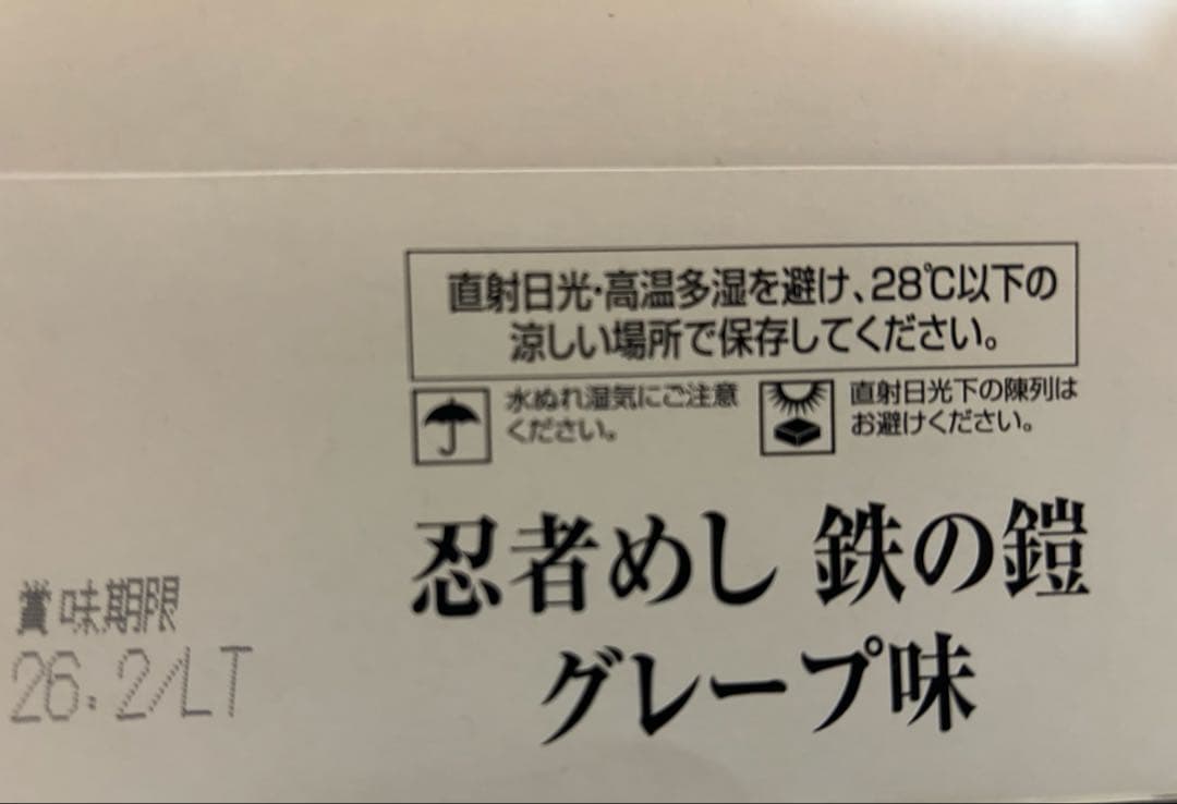 【送料無料】 忍者めし 鉄の鎧 グレープ味 1箱10袋入り UHA味覚糖