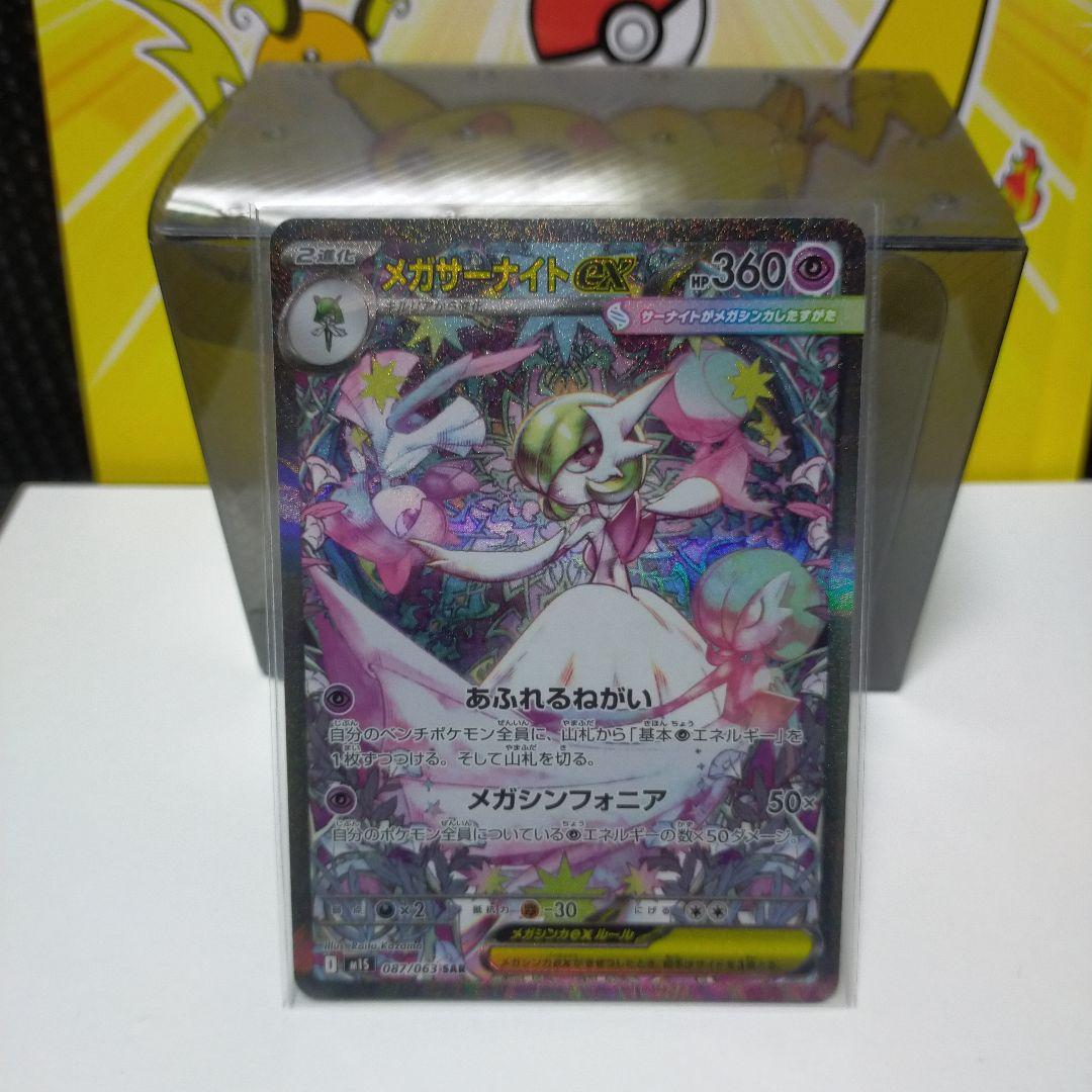 じ*い様 極美品！メガサーナイトEX SAR M15 087/063クリスマスセ