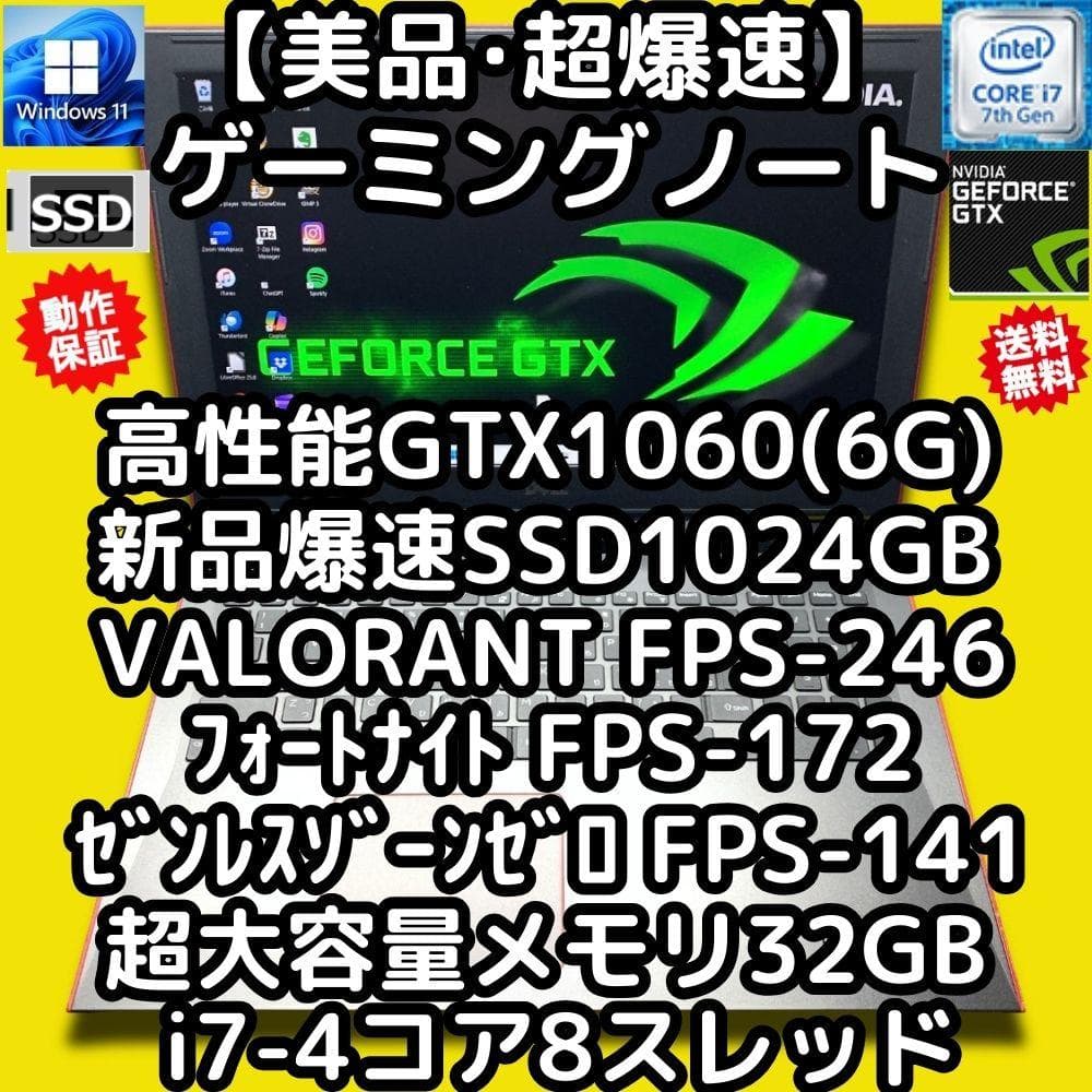超爆速ゲーミングノート　GTX1060(RTX3050級)　大容量新SSD1TB