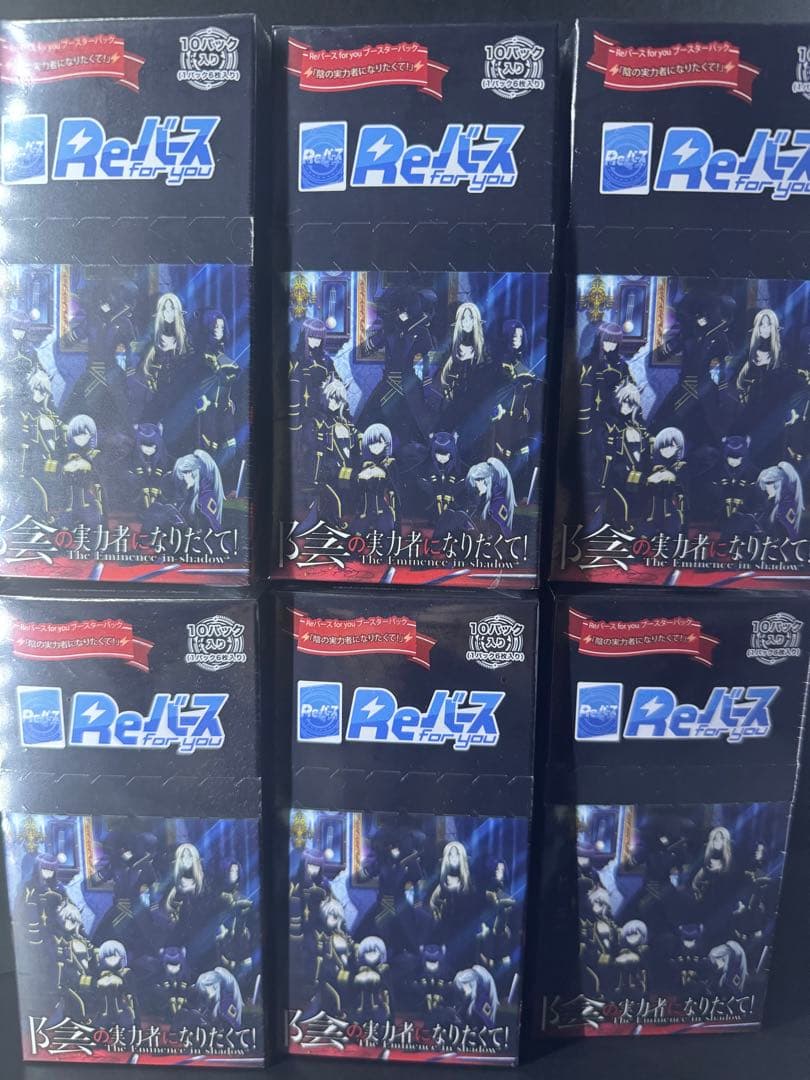 【未開封】reバース ブースターパック 影の実力者になりたくて 6BOX