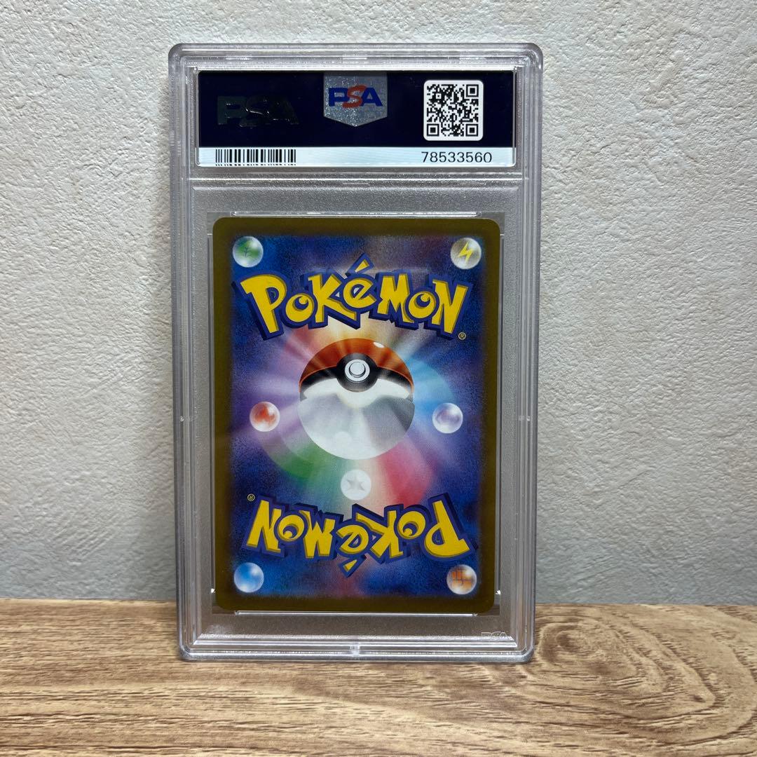 ミライドンex SAR psa10