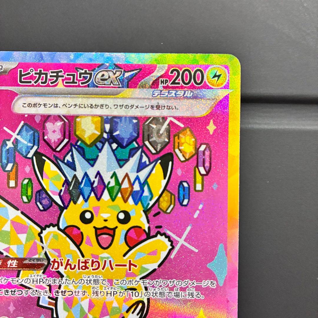 ピカチュウEX 200HP SAR