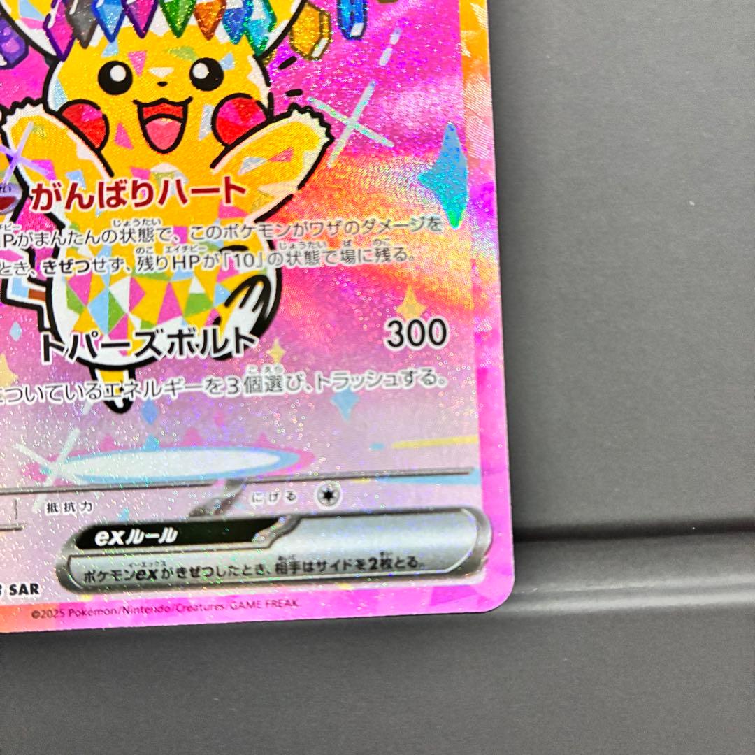 ピカチュウEX 200HP SAR