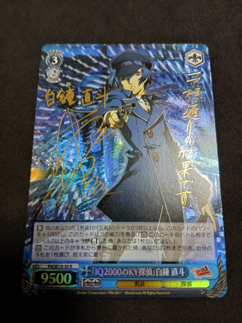 IQ2000のKY探偵　白鐘直斗　sp サイン