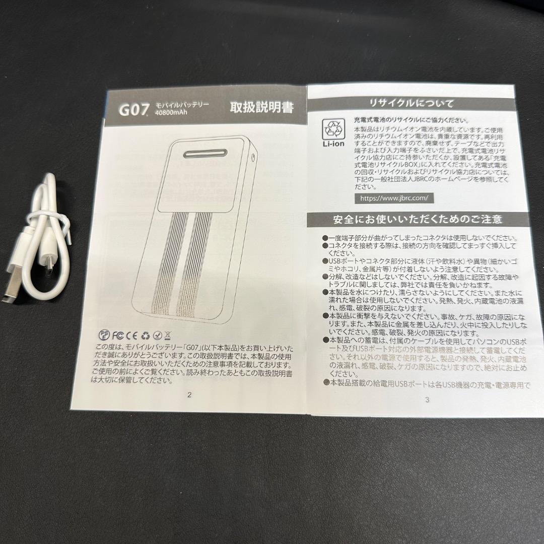 ♡Db左1026 未使用保管品 POWER BANK G07 モバイルバッテリー