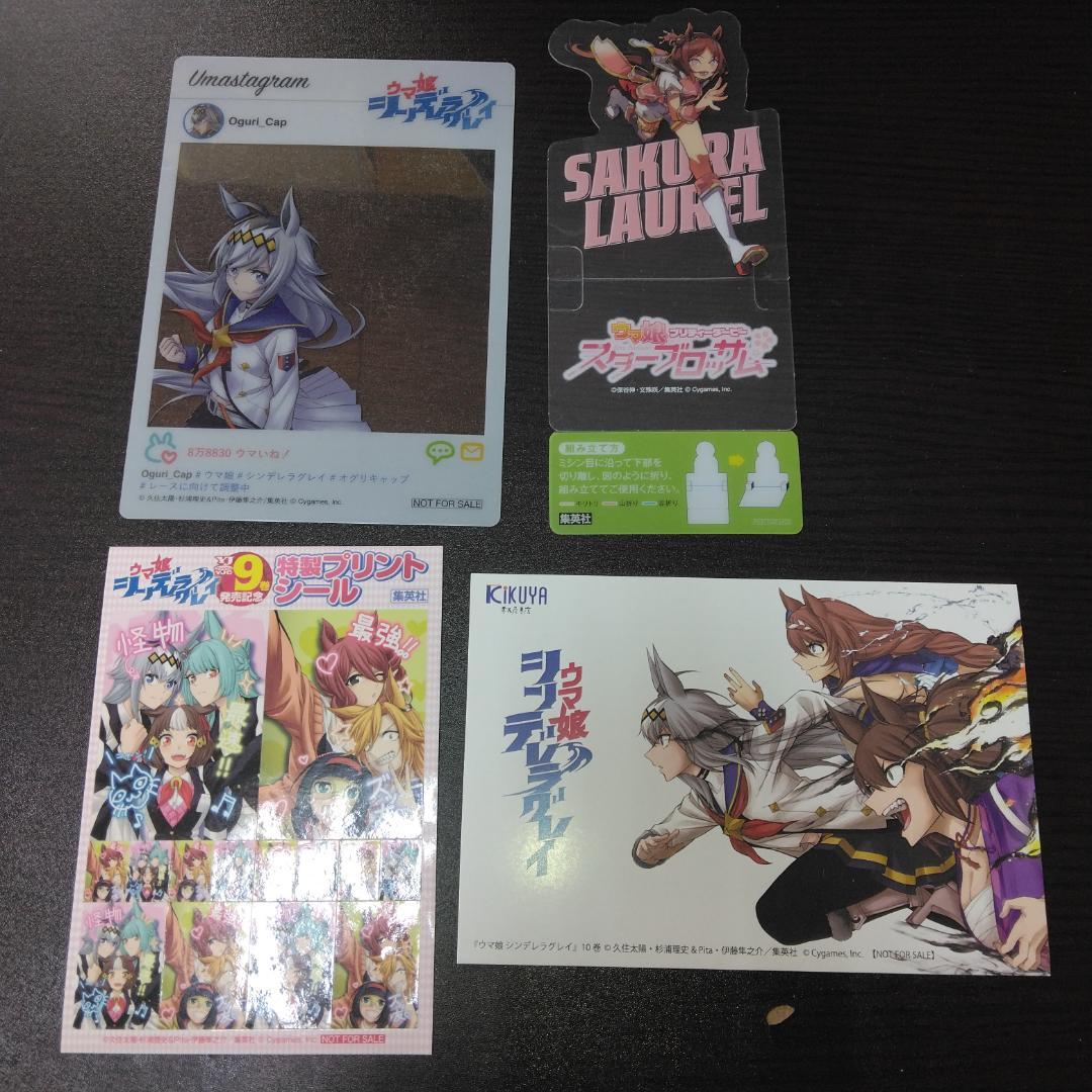 ウマ娘 シンデレラグレイ 1〜18巻 スターブロッサム 1～4巻 特典セット