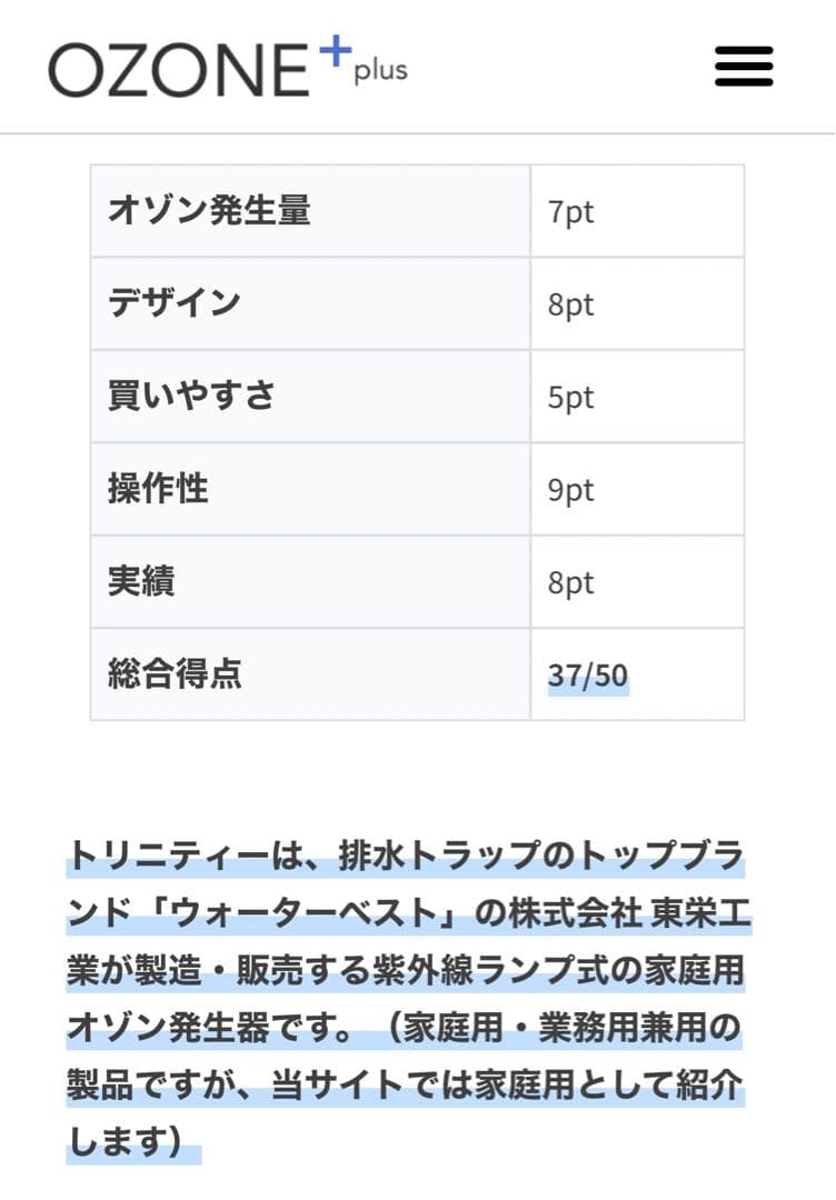 家庭用オゾン発生器 トリニティー