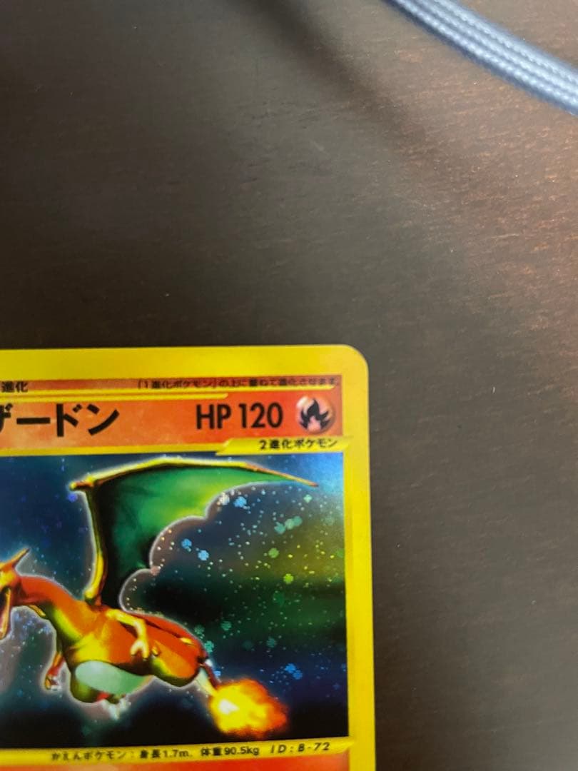 リザードン ★ 第1弾基本拡張パック 103/128 1ed