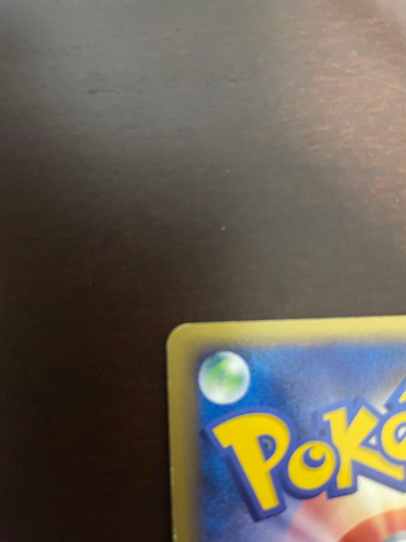 リザードン ★ 第1弾基本拡張パック 103/128 1ed