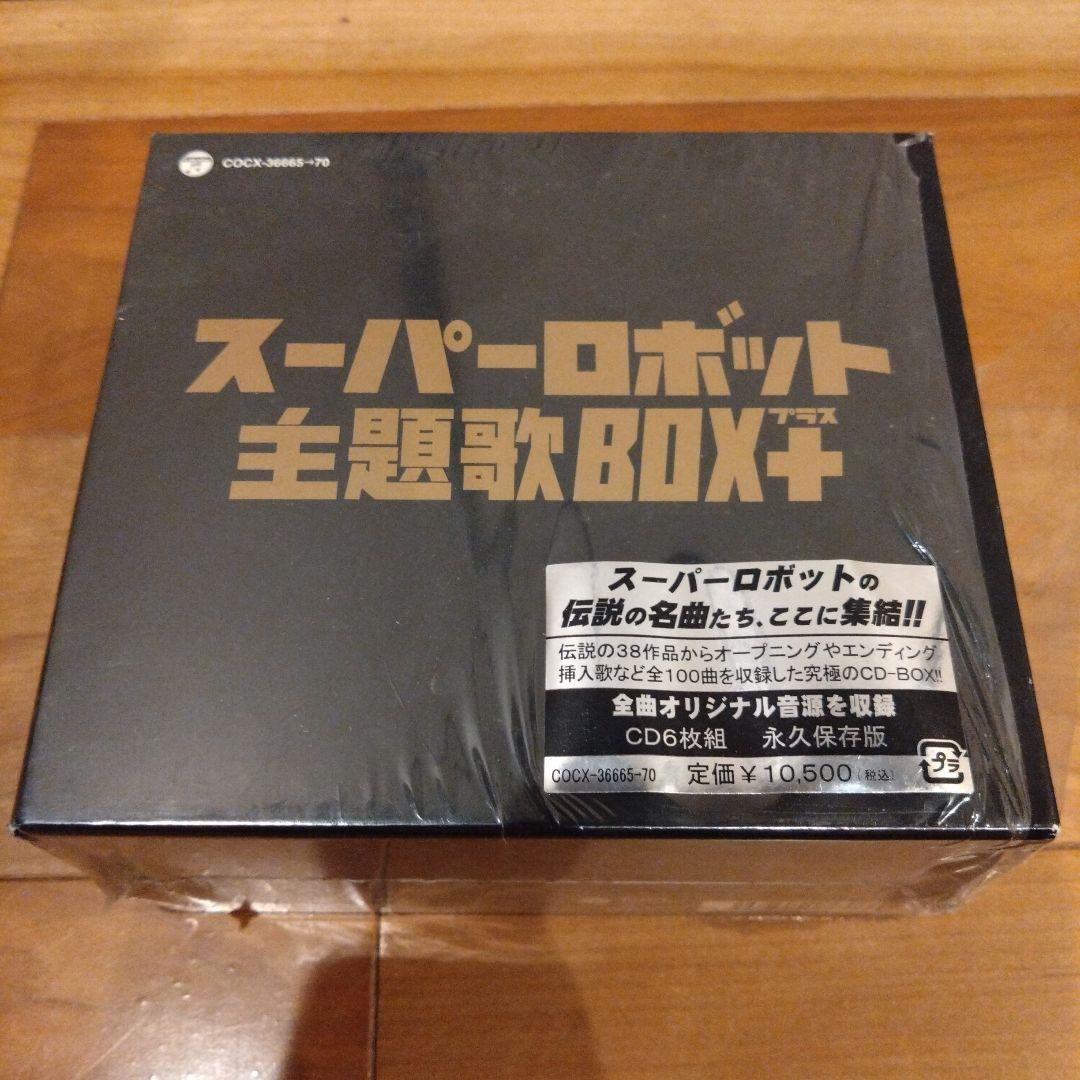 スーパーロボット主題歌BOX+ 6枚組