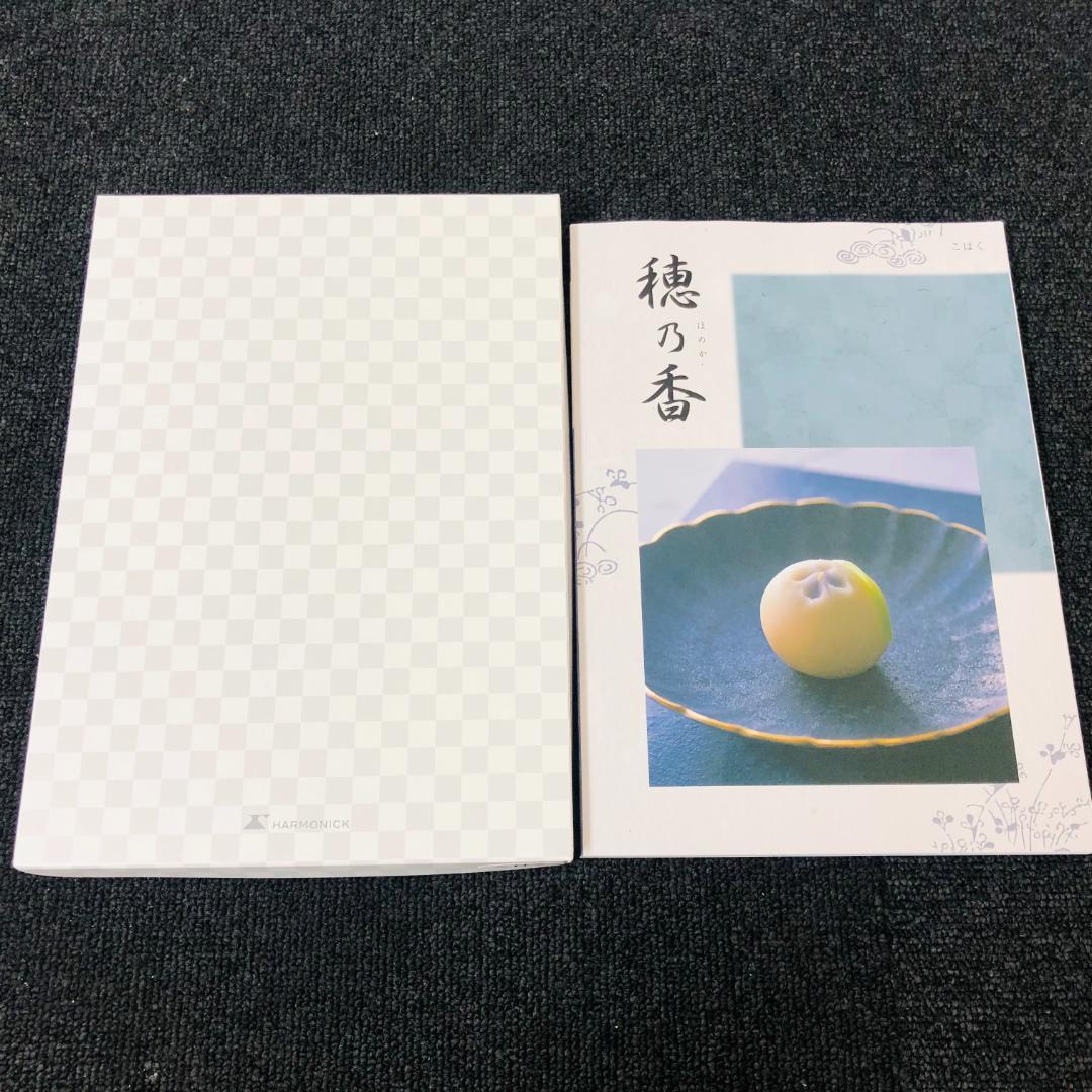 【送料無料】ハーモニック カタログギフト 穂乃香 こはく